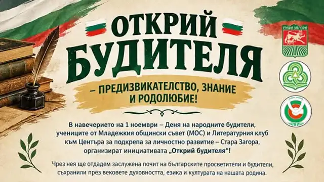 Образователна инициатива