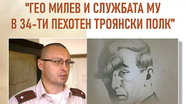 Книга за Гео Милев