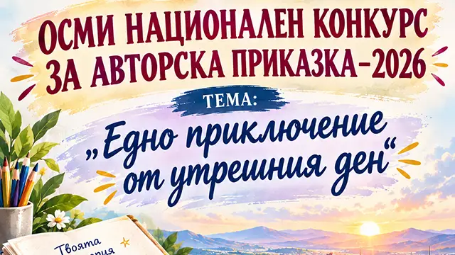 авторска приказка